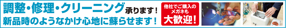 調整・修理・クリーニング承ります！