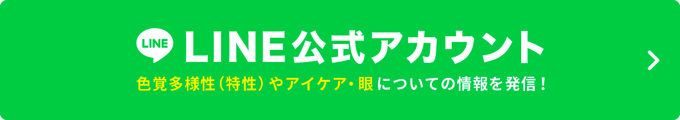 LINE公式アカウント友だち追加