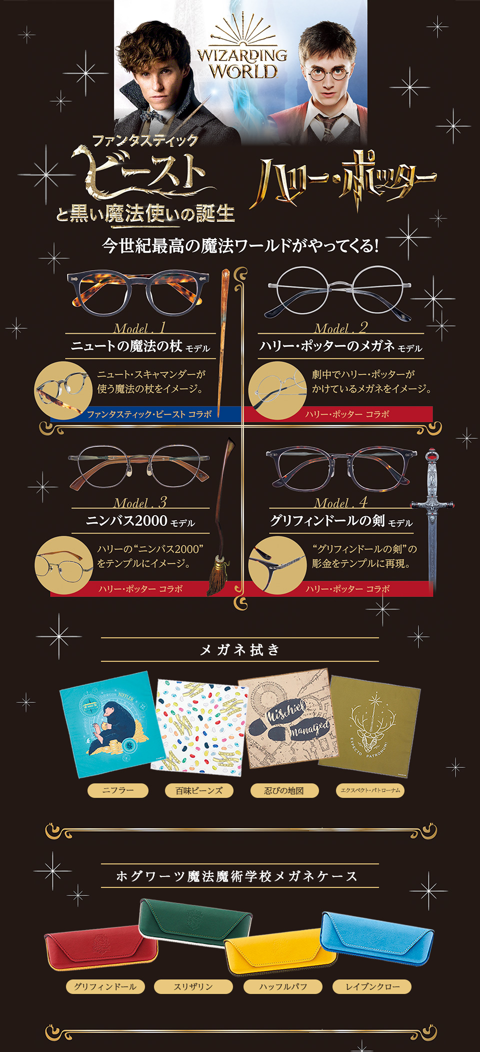 Wizarding World ウィザーディング ワールド メガネハウス 眼鏡 めがね メガネ コンタクトレンズ サングラス 補聴器を販売する眼鏡店