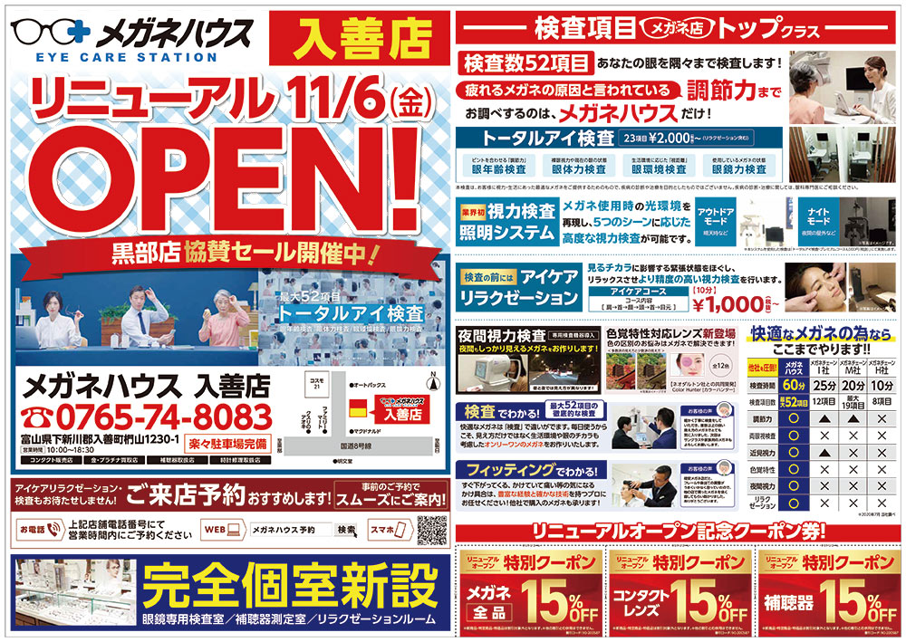 入善店リニューアルオープン