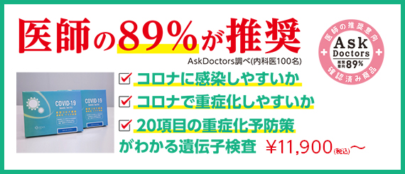 医師の89%が推薦