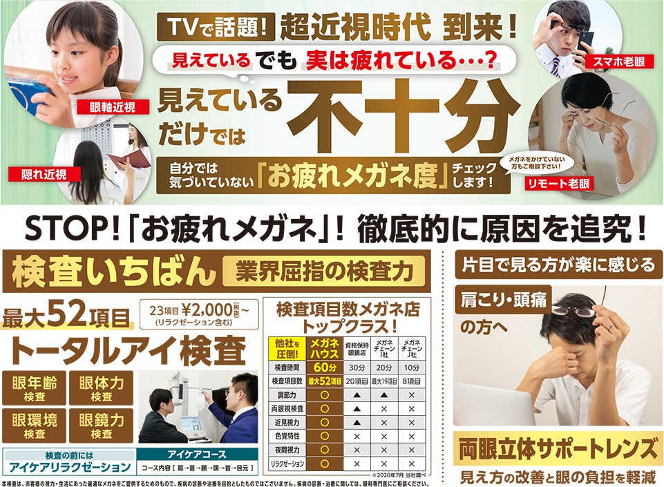 TVで話題超近視時代到来