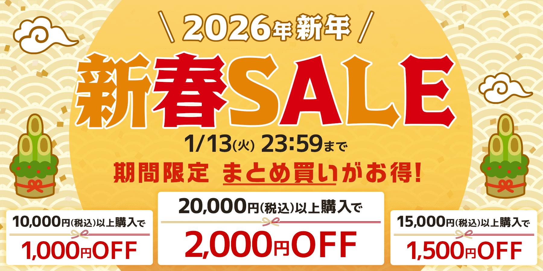  通販サイト特別企画！！ 